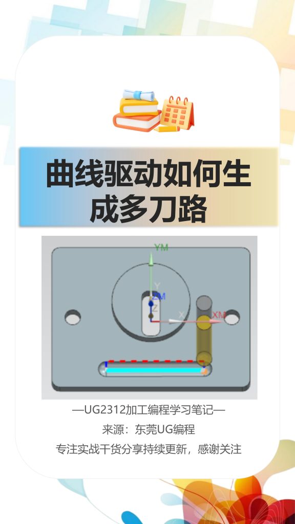 曲线驱动如何生成多刀路