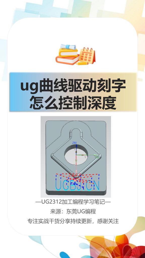 ug曲线驱动刻字怎么控制深度