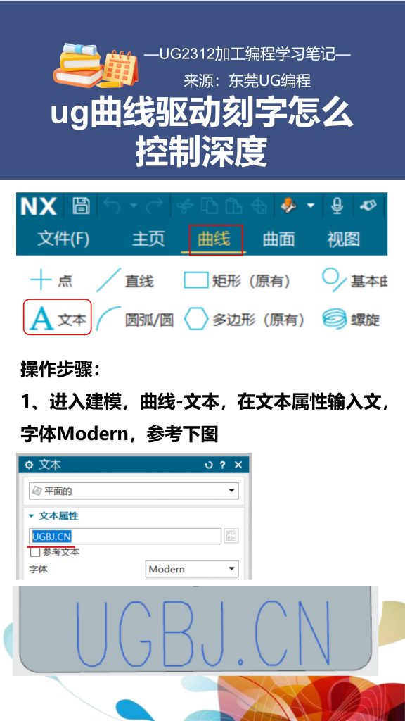 ug曲线驱动刻字怎么控制深度