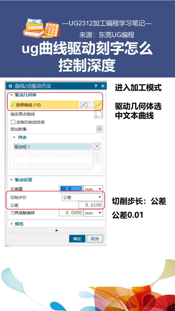 ug曲线驱动刻字怎么控制深度