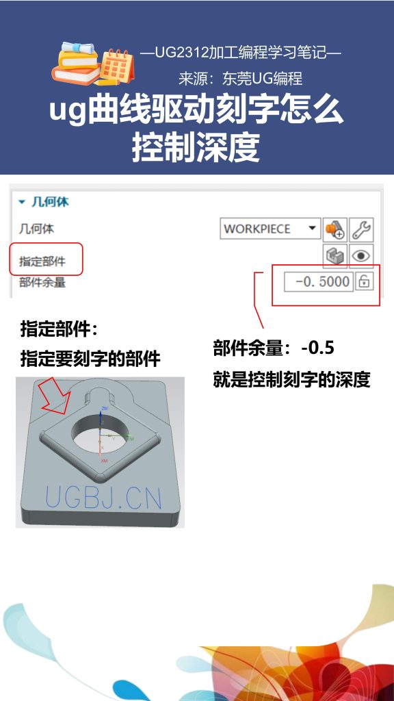 ug曲线驱动刻字怎么控制深度