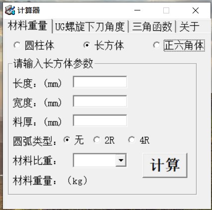 螺旋下刀计算器下载