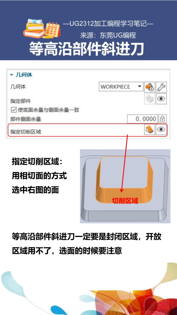 等高沿部件斜进刀要怎么做