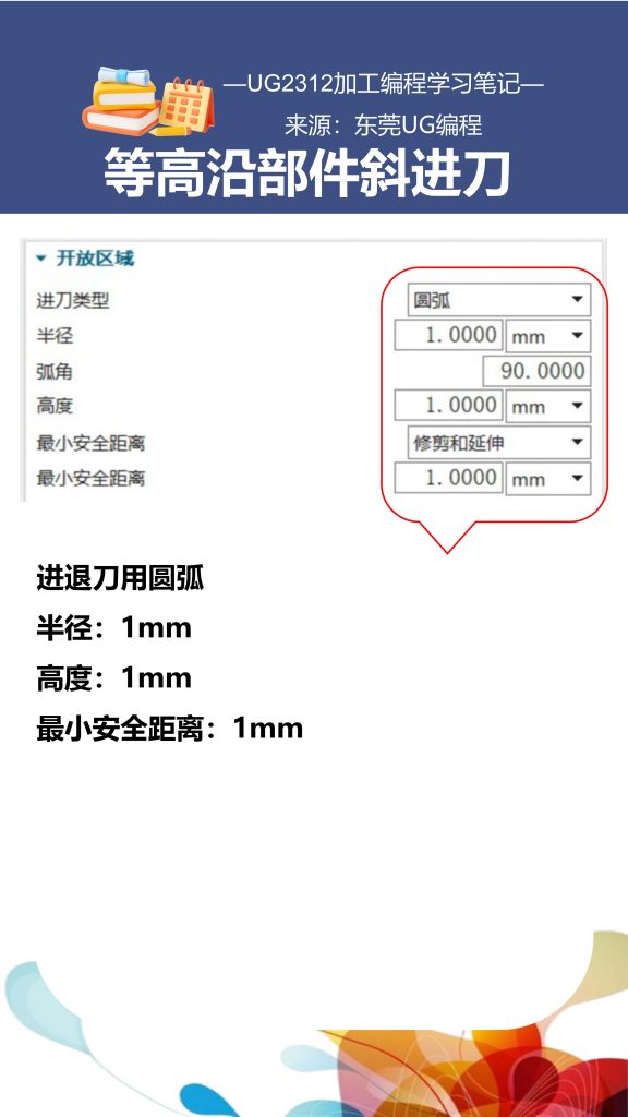 等高沿部件斜进刀要怎么做