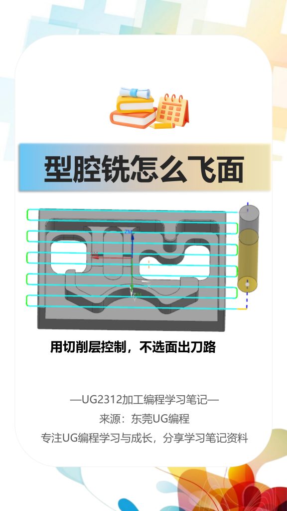 型腔铣怎么飞面