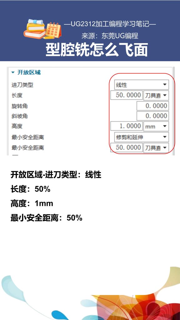型腔铣怎么飞面