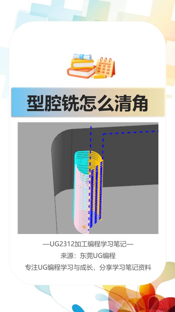 型腔铣怎么清角