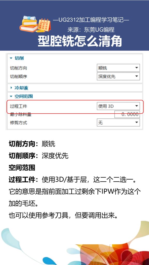 型腔铣怎么清角