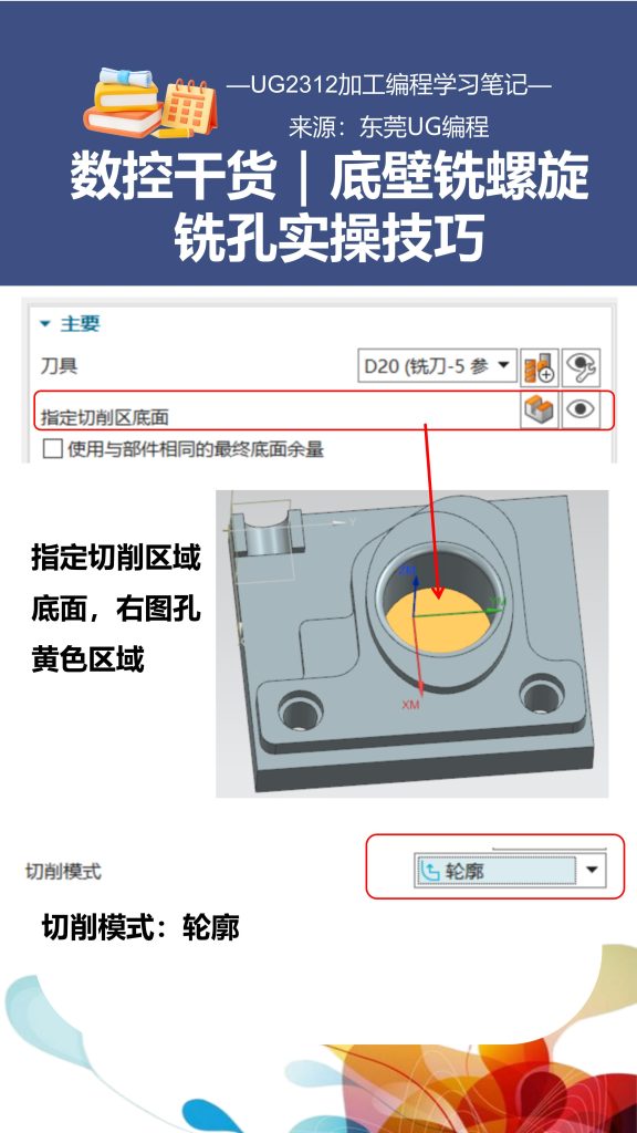 底壁铣螺旋铣孔实操技巧