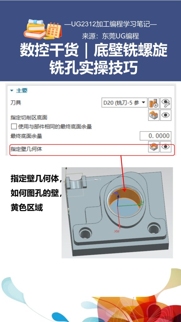 底壁铣螺旋铣孔实操技巧