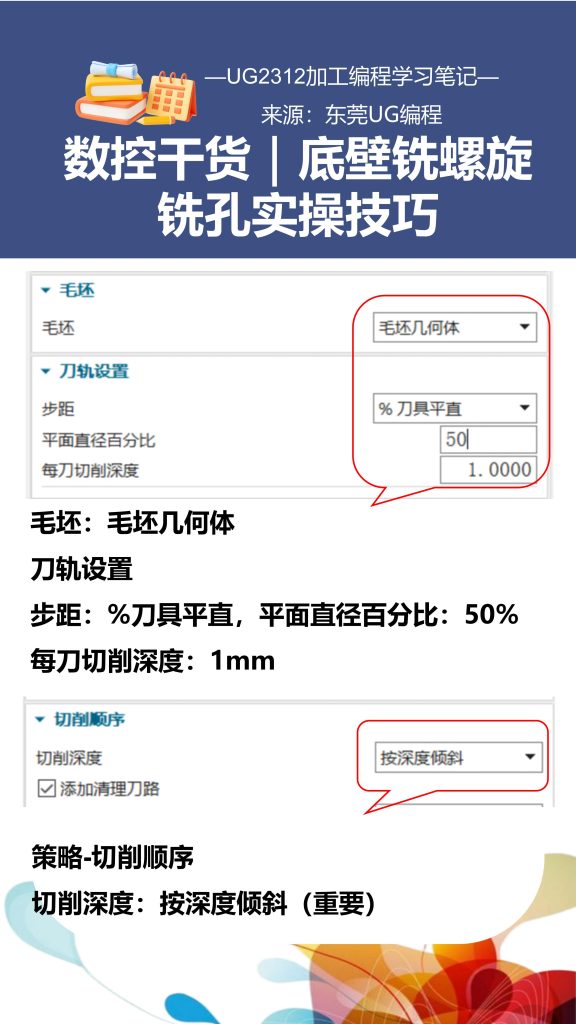 底壁铣螺旋铣孔实操技巧