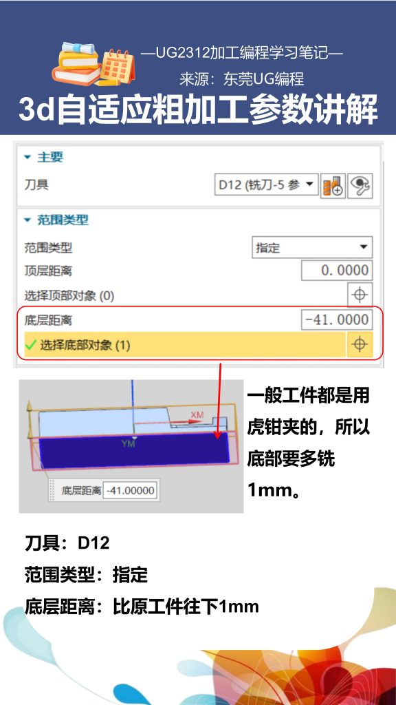 3d自适应粗加工参数讲解