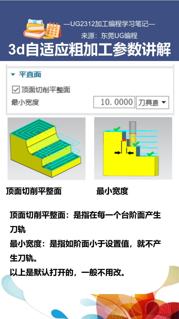 3d自适应粗加工参数讲解
