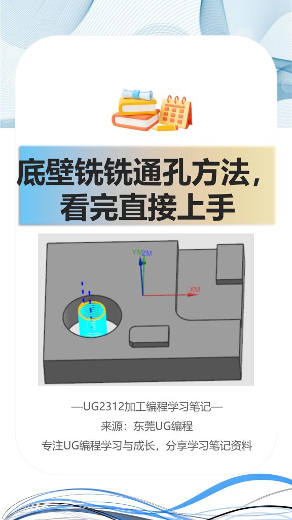 底壁铣铣通孔方法