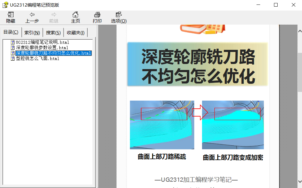 UG2312编程笔记预览版下载