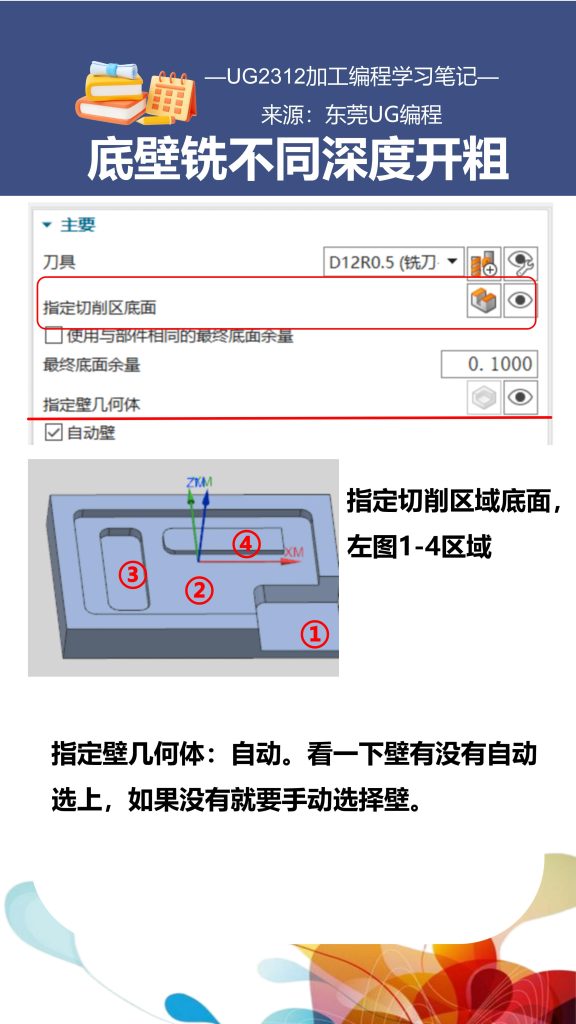 底壁铣不同深度开粗