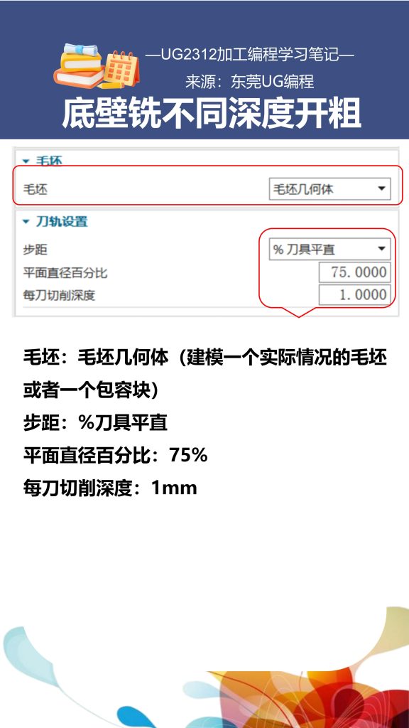 底壁铣不同深度开粗