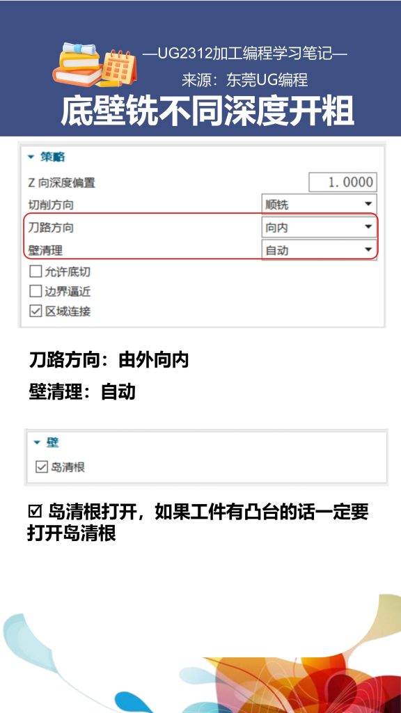 底壁铣不同深度开粗