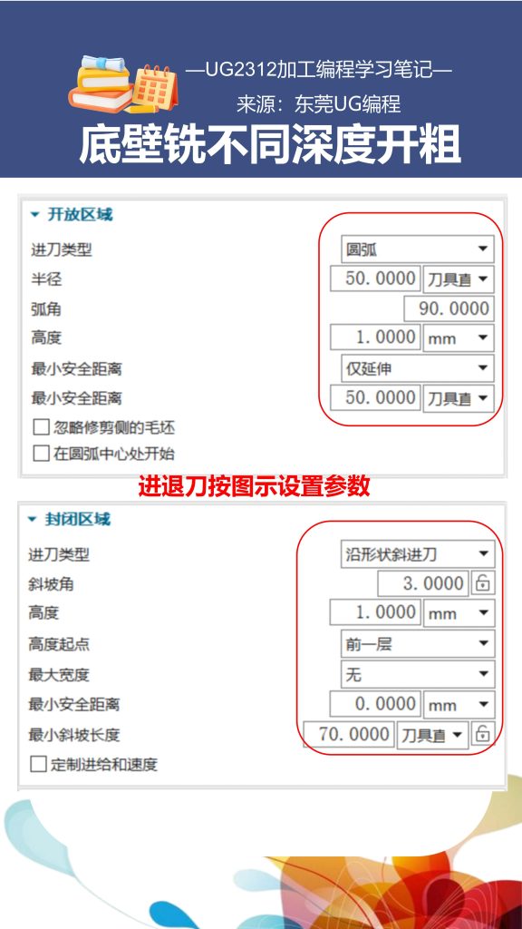 底壁铣不同深度开粗