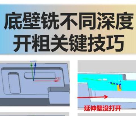 底壁铣不同深度开粗