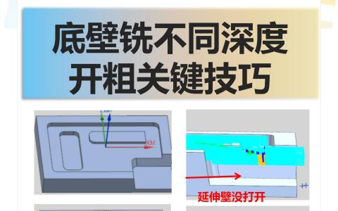 底壁铣不同深度开粗