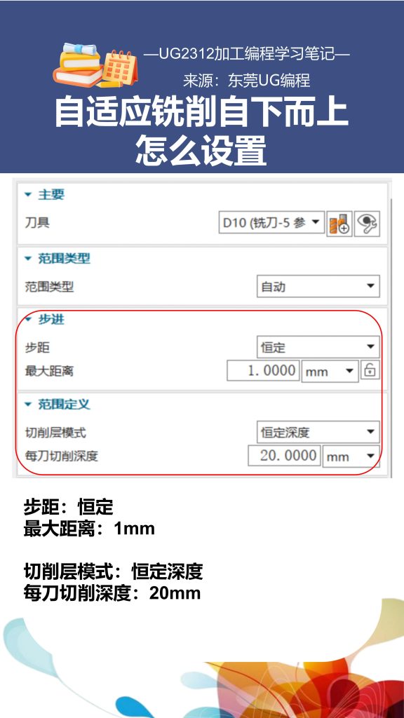 自适应铣削自下而上怎么设置