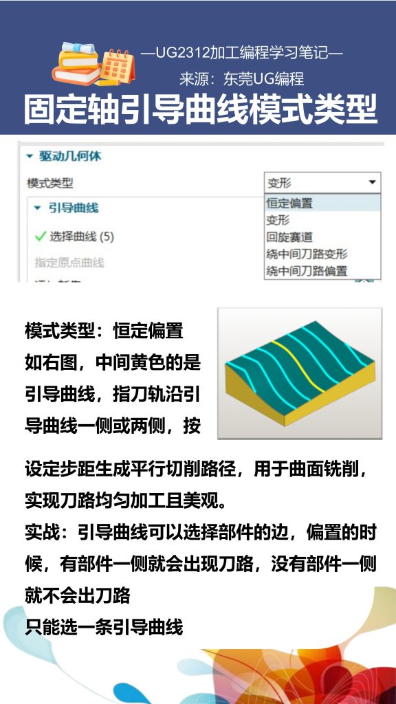 固定轴引导曲线模式类型讲解