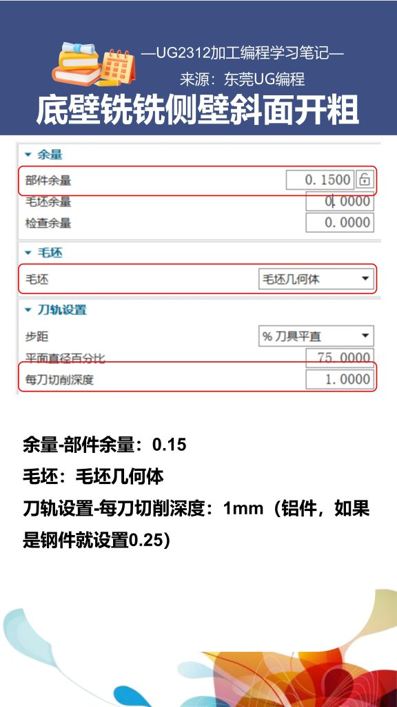 底壁铣铣侧壁斜面开粗