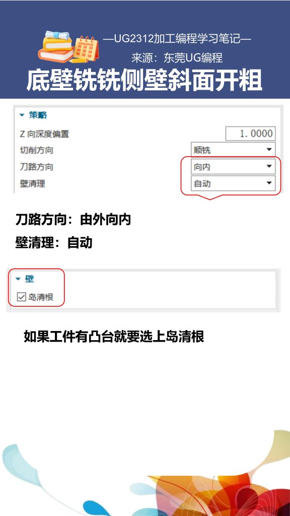 底壁铣铣侧壁斜面开粗