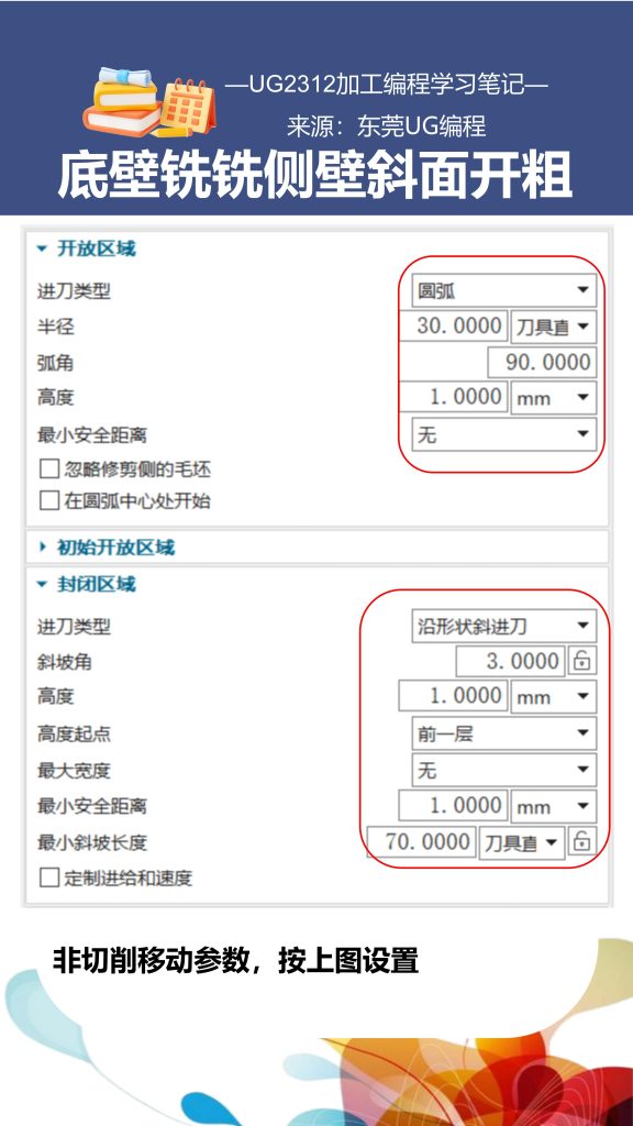 底壁铣铣侧壁斜面开粗