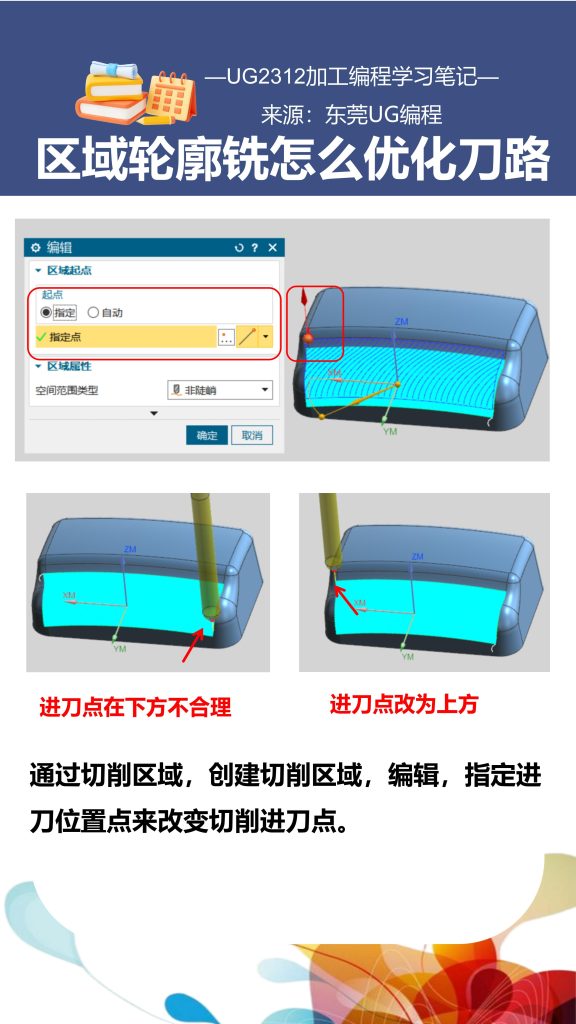 区域轮廓铣怎么优化刀路