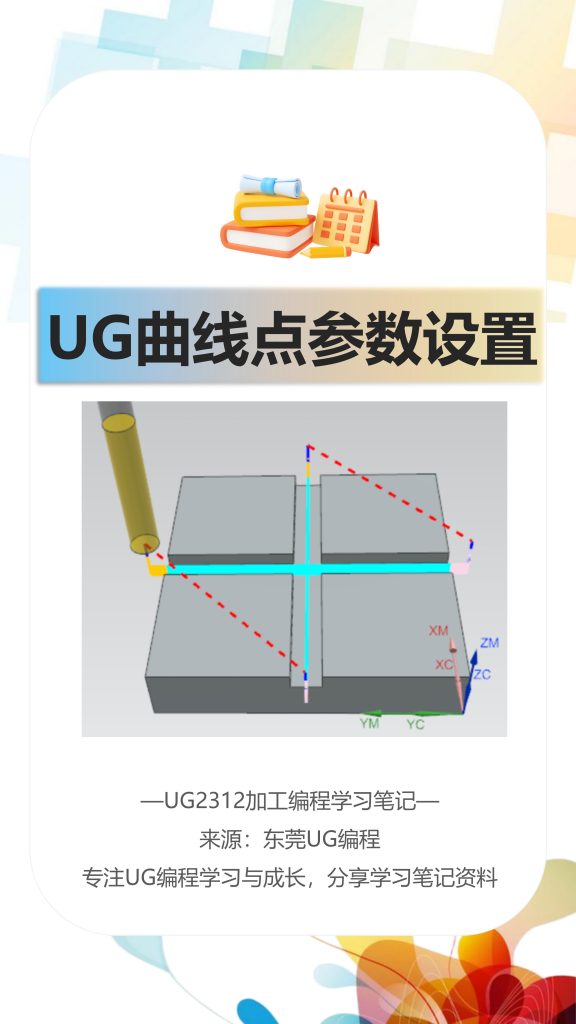 UG曲线点参数设置