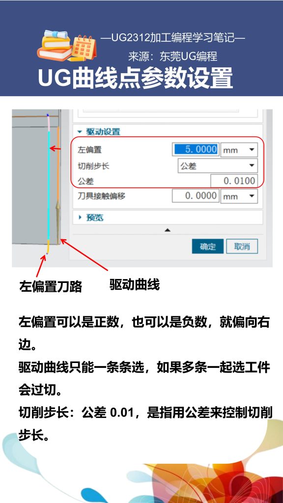 UG曲线点参数设置