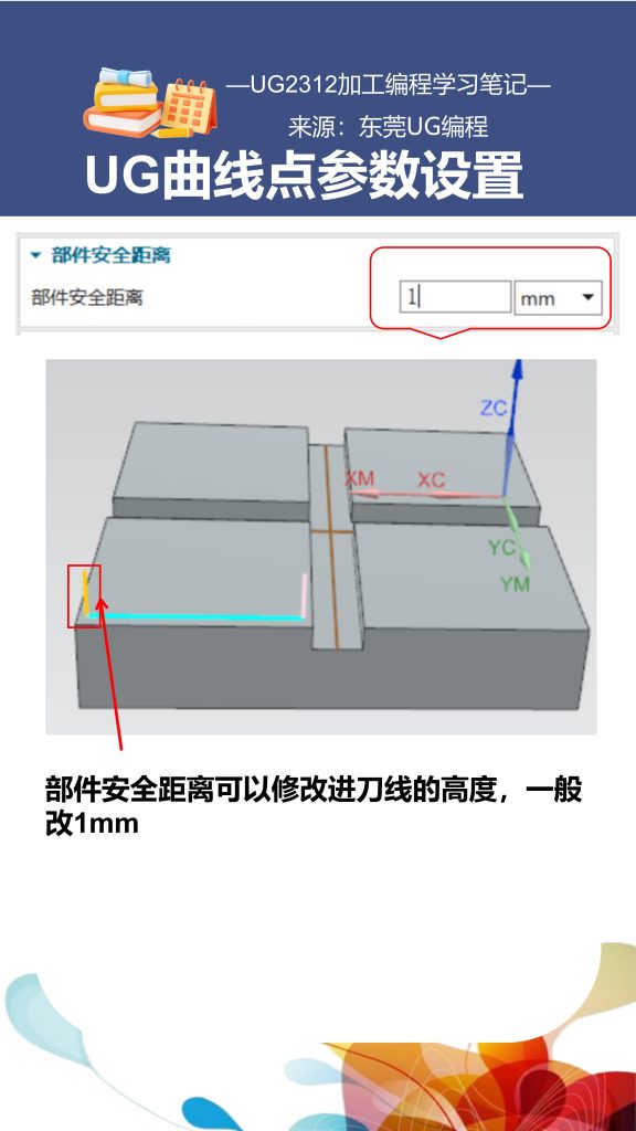 UG曲线点参数设置