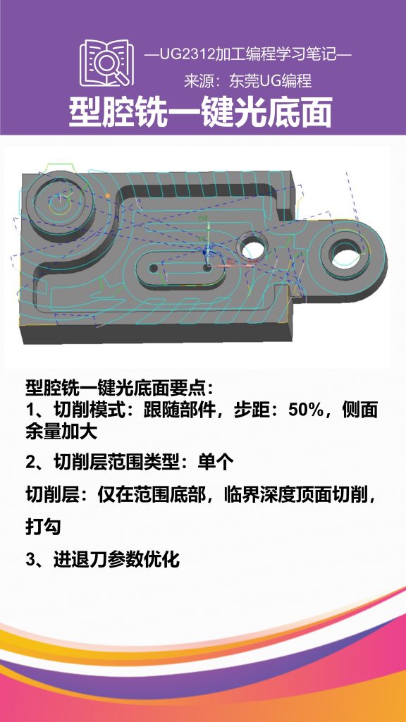 型腔铣一键光底面