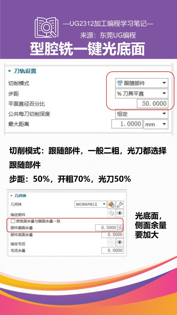 型腔铣一键光底面