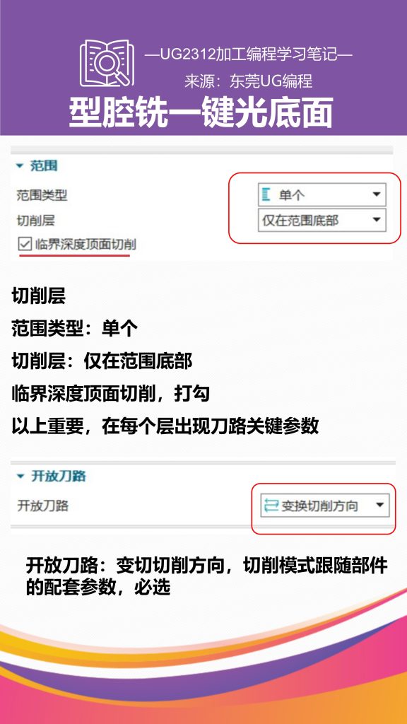 型腔铣一键光底面
