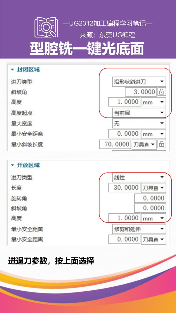 型腔铣一键光底面