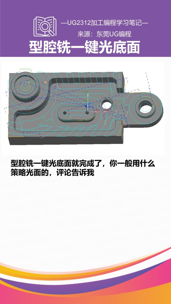 型腔铣一键光底面