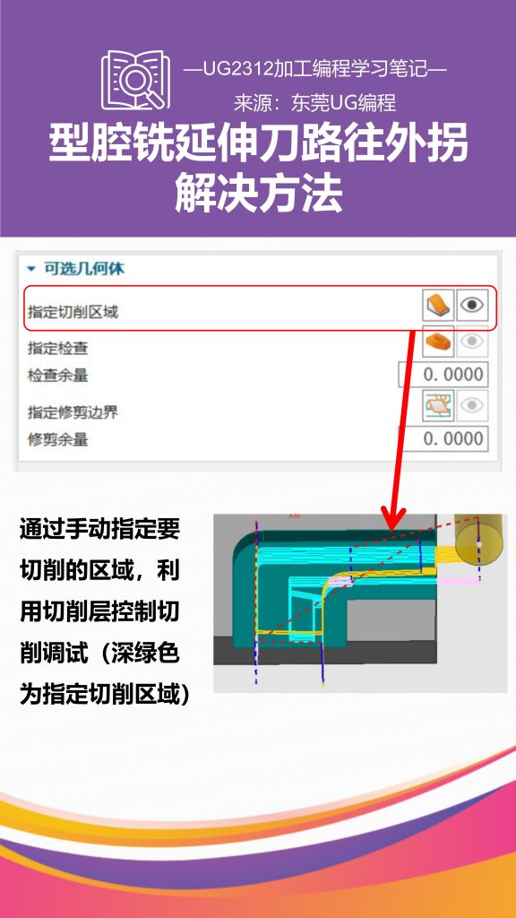 型腔铣延伸刀路往外拐解决方法