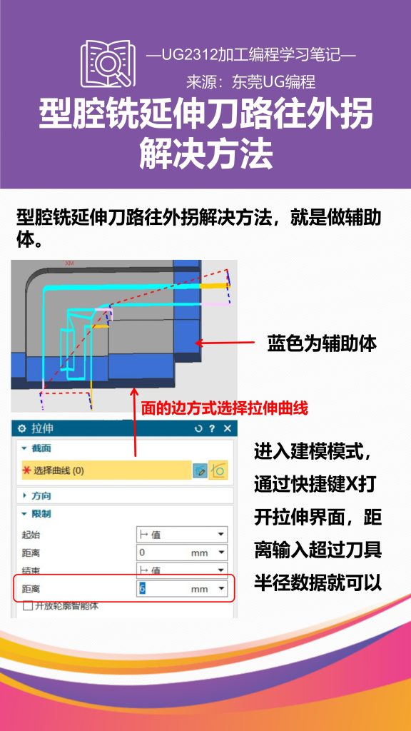 型腔铣延伸刀路往外拐解决方法
