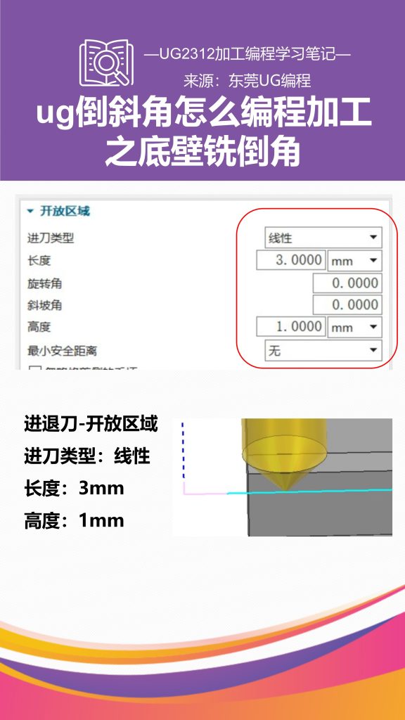 ug倒斜角怎么编程加工之底壁铣倒角