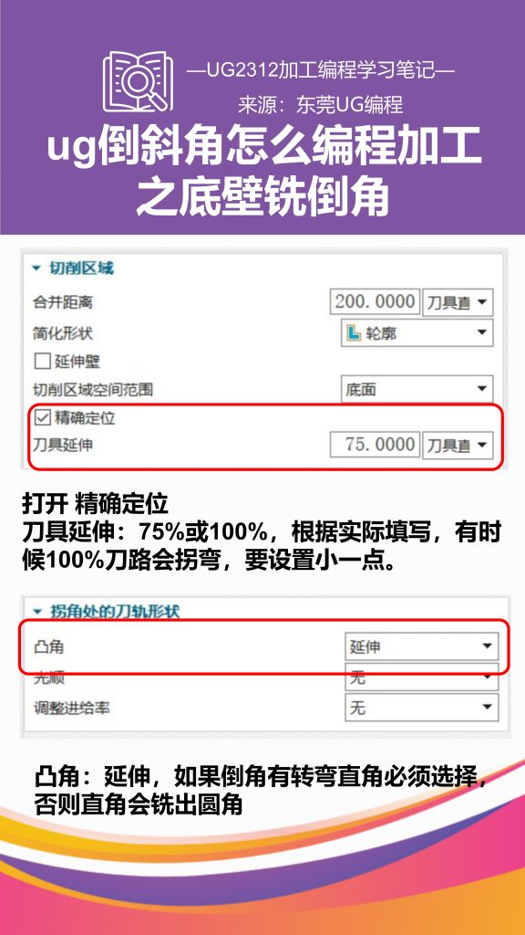 ug倒斜角怎么编程加工之底壁铣倒角