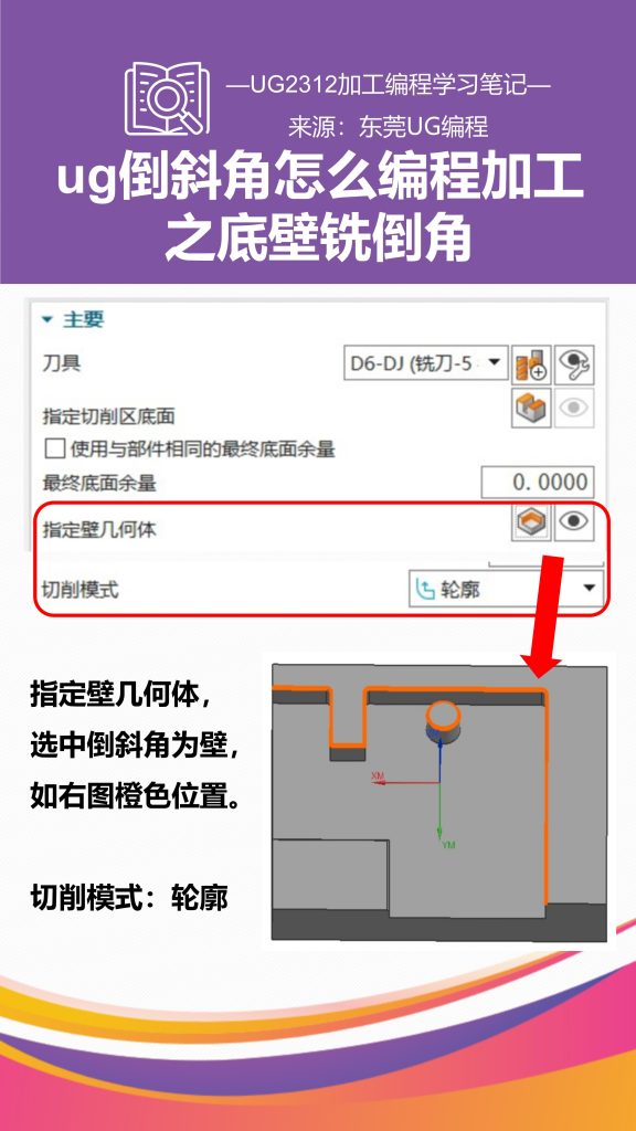 ug倒斜角怎么编程加工之底壁铣倒角