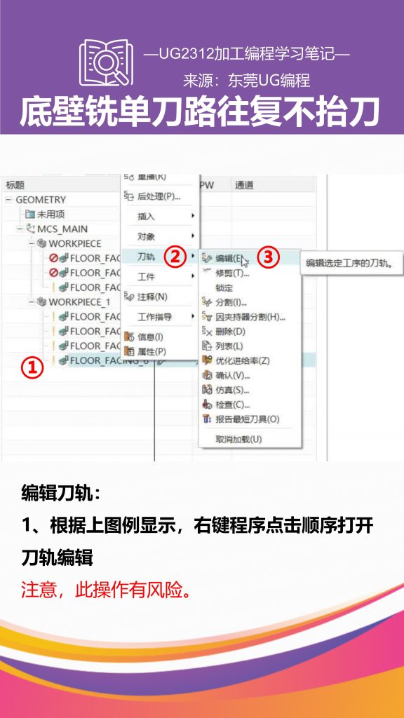 底壁铣单刀路往复不抬刀