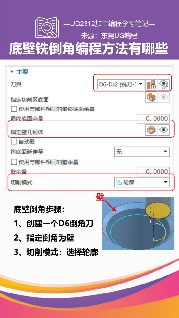 底壁铣倒角编程