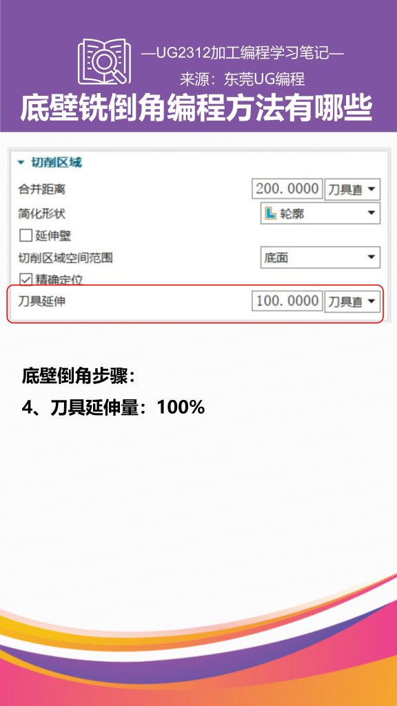 底壁铣倒角编程
