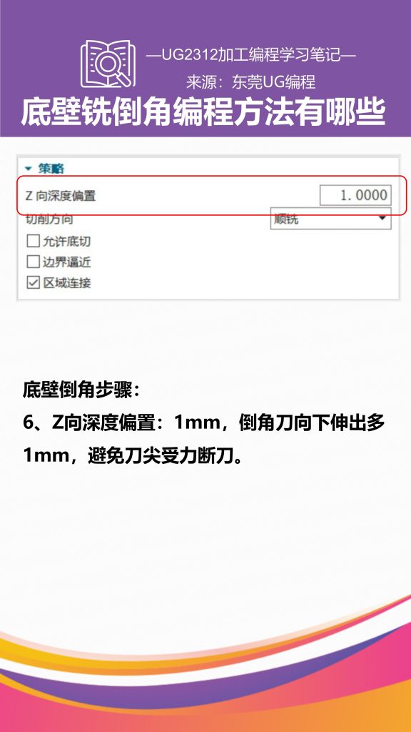 底壁铣倒角编程