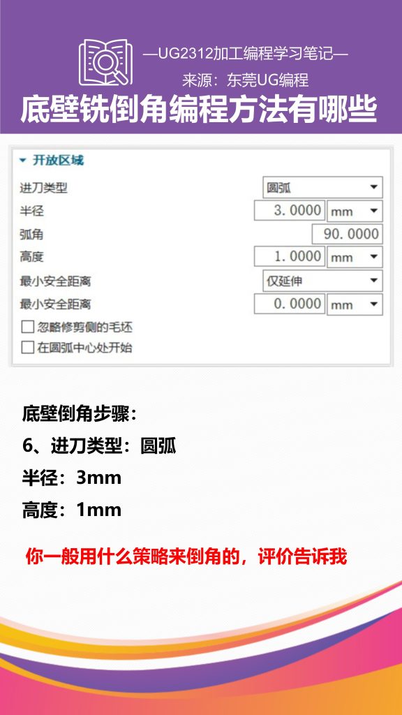 底壁铣倒角编程