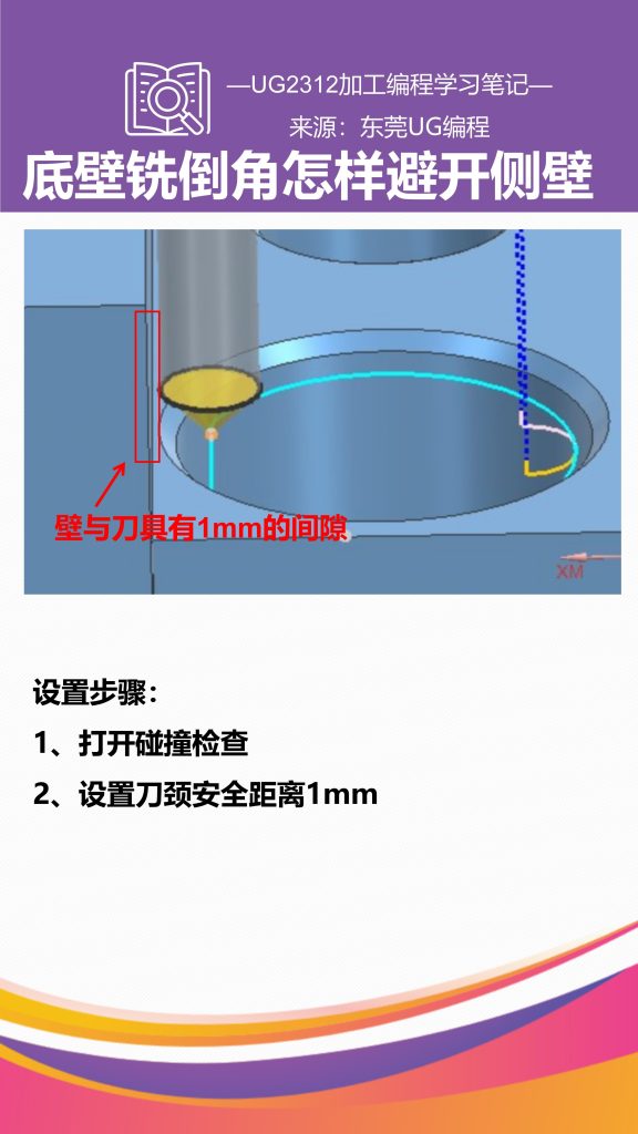 底壁铣倒角怎样避开侧壁